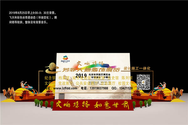 2019北京世界园艺博览会“甘肃省”日活动
